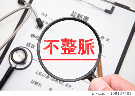 不整脈 医療イメージ 不整脈 医療イメージ 109137402
