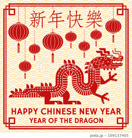 Happy Chinese New Year greeting card with dragon silhouette. Vector illustration. For banners, cards, posters with Dragon sign 2024 Chinese New Year. Chinese translation - Happy New Year. Happy Chinese New Year greeting card with dragon silhouette. Vector illustration. For banners, cards, posters with Dragon sign 2024 Chinese New Year. Chinese translation - Happy New Year. 109137405