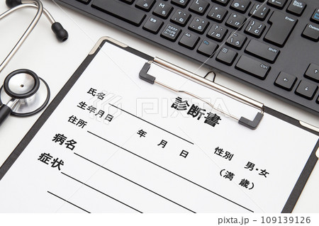 診断書 109139126