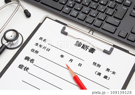 診断書 109139128