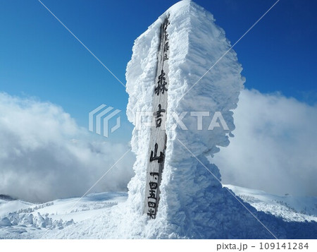 雪に覆われた山頂標識 109141284