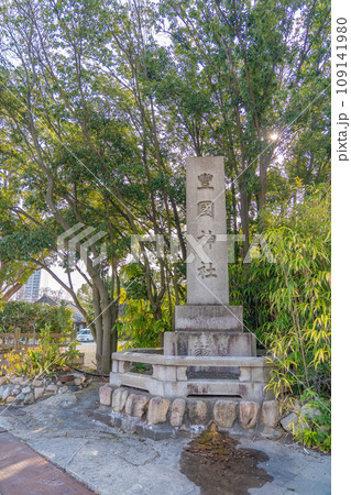大阪城公園 豊国神社 石碑 大阪城公園 豊国神社 石碑 109141980