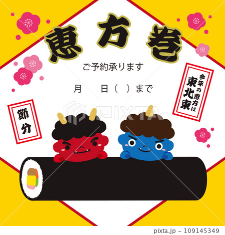 赤鬼 青鬼 恵方巻の節分イラスト/2024年用・黄色・正方形 109145349
