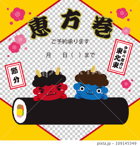 赤鬼 青鬼 恵方巻の節分イラスト/2024年用・黄色・正方形 109145349