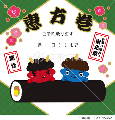 赤鬼 青鬼 恵方巻の節分イラスト/2024年用・市松模様・緑・正方形 109145352
