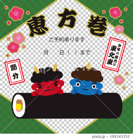 赤鬼 青鬼 恵方巻の節分イラスト/2024年用・市松模様・緑・正方形 109145352