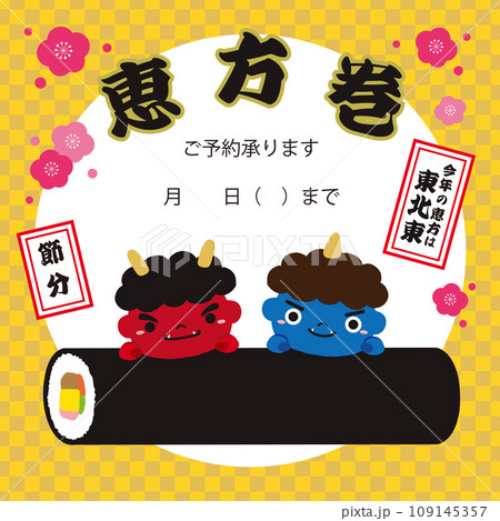 赤鬼 青鬼 恵方巻の節分イラスト/2024年用・市松模様・黄・正方形 109145357