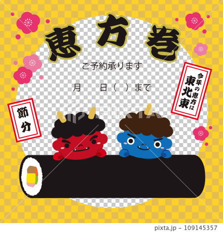 赤鬼 青鬼 恵方巻の節分イラスト/2024年用・市松模様・黄・正方形 109145357