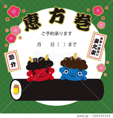 赤鬼 青鬼 恵方巻の節分イラスト/2024年用・市松模様・緑・正方形 109145358