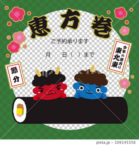 赤鬼 青鬼 恵方巻の節分イラスト/2024年用・市松模様・緑・正方形 109145358