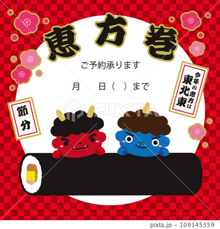 赤鬼 青鬼 恵方巻の節分イラスト/2024年用・市松模様・赤・正方形 109145359