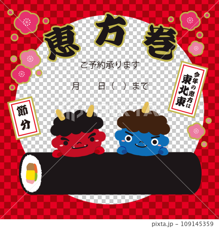 赤鬼 青鬼 恵方巻の節分イラスト/2024年用・市松模様・赤・正方形 109145359