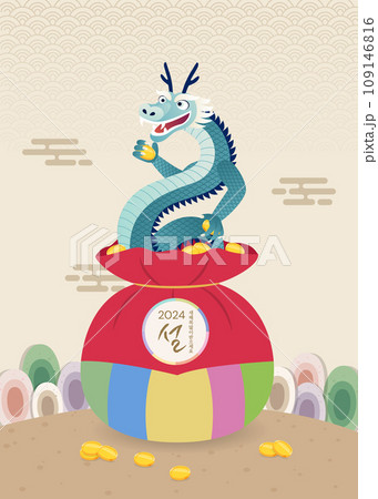 Korean and Asian New Year of the Dragon, year of the dragon, New Year's greeting card 109146816