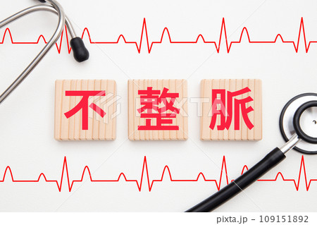 不整脈　医療イメージ 109151892