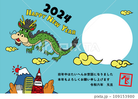 2024年賀状テンプレート・フォトフレーム・横・ポップなテイストの龍と富士山の見えるまちのイラスト 2024年賀状テンプレート・フォトフレーム・横・ポップなテイストの龍と富士山の見えるまちのイラスト 109153980
