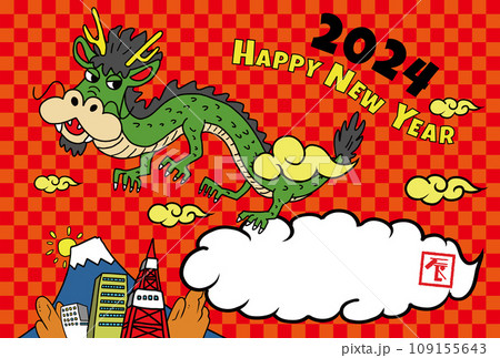 2024年賀状テンプレート・ポップなテイストの龍と富士山の見えるまちのイラスト（紅白） 109155643