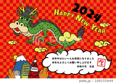 2024年賀状テンプレート・ポップなテイストの龍と富士山の見えるまちのイラスト（紅白） 109155644