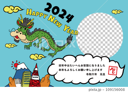 2024新年賀卡模板,相框,風景,流行風格的龍和富士山小鎮插圖 2024新年賀卡模板,相框,風景,流行風格的龍和富士山小鎮插圖 109156008