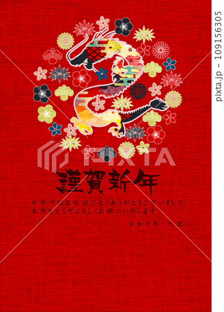 辰 年賀状 干支 背景 辰 年賀状 干支 背景 109156305