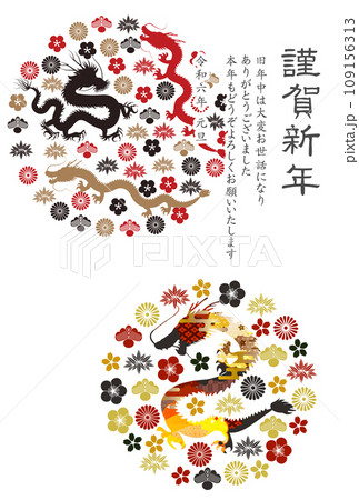 辰 年賀状 干支 背景 辰 年賀状 干支 背景 109156313