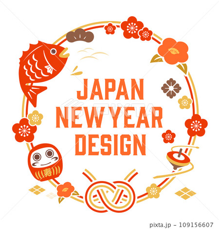 正月のイラストと和のあしらいのセット 正月のイラストと和のあしらいのセット 109156607