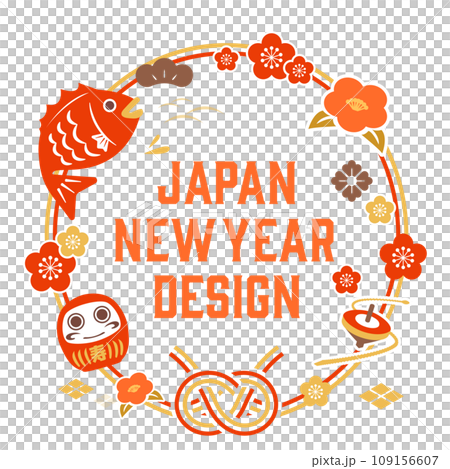正月のイラストと和のあしらいのセット 正月のイラストと和のあしらいのセット 109156607
