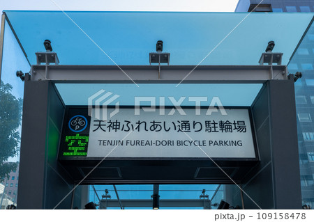 《福岡県》2023年11月の福岡市中央区(福岡市役所付近) 《福岡県》2023年11月の福岡市中央区(福岡市役所付近) 109158478