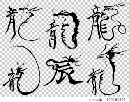 龍刷字母 109161505