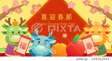 春節 中国正月 中国新年 109162644