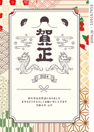 年賀状　2024年　辰年 109167958
