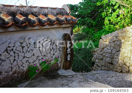 首里の古道 金城町石畳道（シマシービラ） 109168563