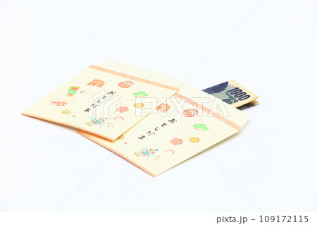 お年玉のイメージ 109172115