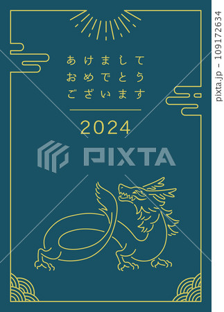 辰年の年賀状テンプレート（2024年） 109172634