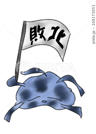 敗北の文字を掲げるバイキン 敗北の文字を掲げるバイキン 109173051