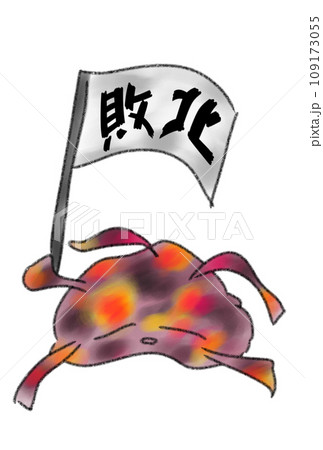 敗北の文字を掲げるバイキン 109173055