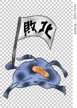 敗北の文字を掲げるバイキン 109173241