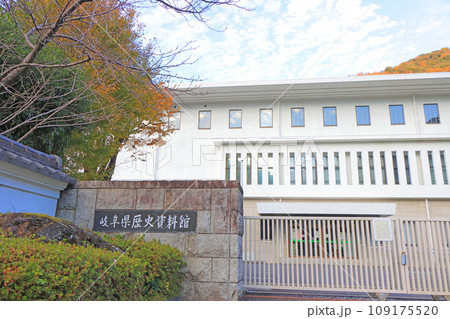 岐阜県岐阜市、岐阜県歴史資料館の風景 岐阜県岐阜市、岐阜県歴史資料館の風景 109175520