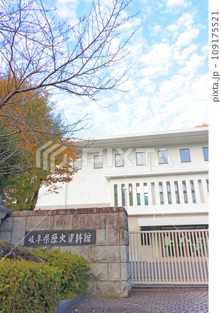岐阜県岐阜市、岐阜県歴史資料館の風景 岐阜県岐阜市、岐阜県歴史資料館の風景 109175521