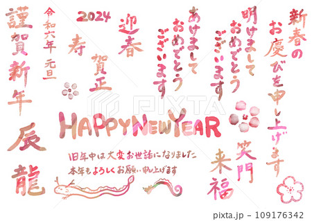 年賀状用　手書き文字素材　赤　ピンク 109176342