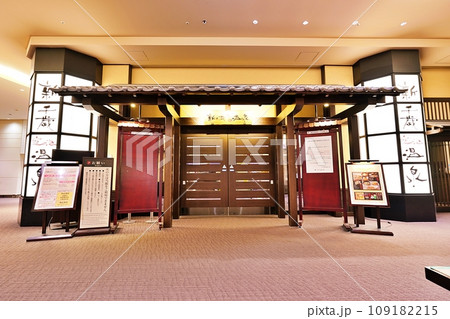 新千歳空港温泉のエントランス 109182215