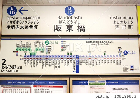 阪東橋駅 駅名標 阪東橋駅 駅名標 109189933