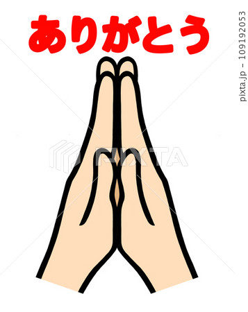 合掌した両手のイラスト 合掌した両手のイラスト 109192053