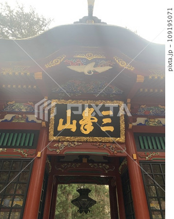 三峰神社 109195071