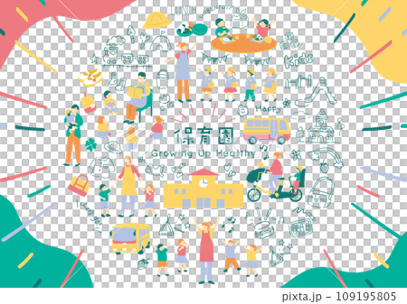 保育園、幼稚園に使いやすいイラスト素材集 109195805