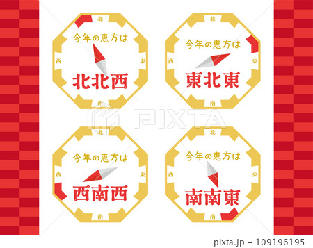 今年の恵方 全パターンセット 今年の恵方 全パターンセット 109196195