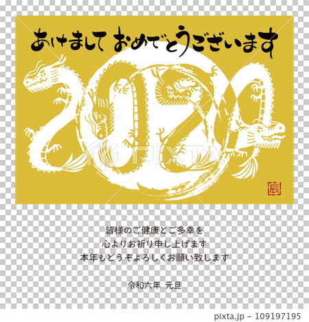 2024 New Year's card email Dragon year design design letters 109197195
