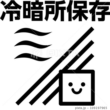冷暗所保存のマーク 109197965