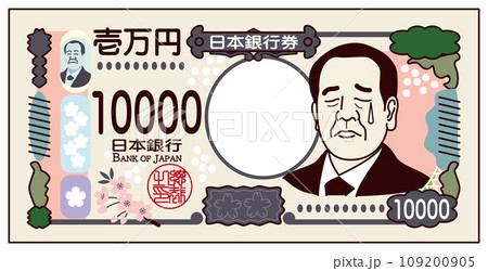 日本のお金、渋沢栄一の新紙幣、新10000円札のイメージイラスト 泣き顔バージョン ベクター 109200905