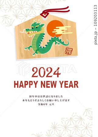 2024年辰年のレトロな年賀状 2024年辰年のレトロな年賀状 109203113