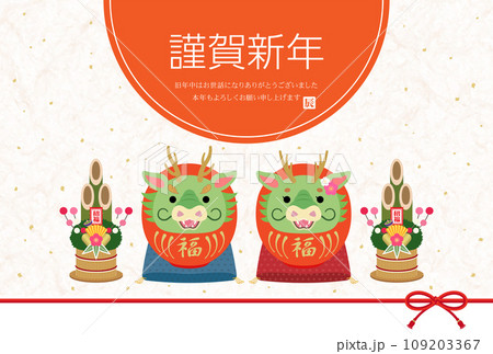 2024年　辰年　赤い辰だるまのペアの和風年賀状 109203367